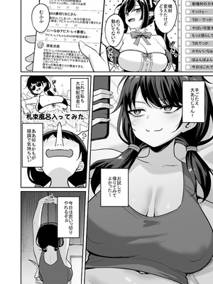 [BRAVE CHICKEN (あれっくす)] むちむち陰キャ配信者が堕ちるまで_07_afsk