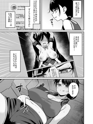 [BRAVE CHICKEN (あれっくす)] むちむち陰キャ配信者が堕ちるまで_08_vahx