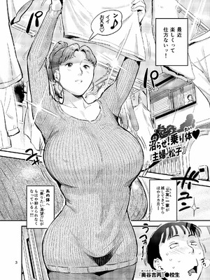[VOLVOX (おぽこむ)] 沼らせ！乗り体主婦松子_03_crjc