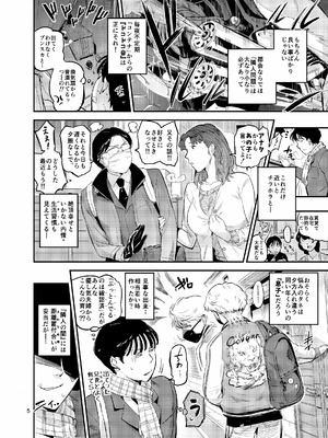 [VOLVOX (おぽこむ)] 沼らせ！乗り体主婦松子_05_euve