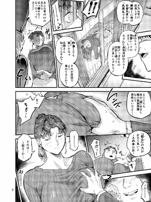 [VOLVOX (おぽこむ)] 沼らせ！乗り体主婦松子_09_eago