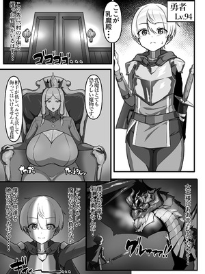 [えごはの森。 (えごは。)] 勇者、乳魔のデカパイに堕つ_02_wogn