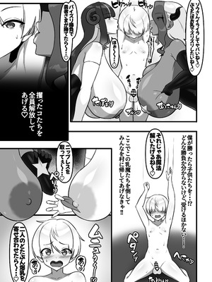 [えごはの森。 (えごは。)] 勇者、乳魔のデカパイに堕つ_08_gdim