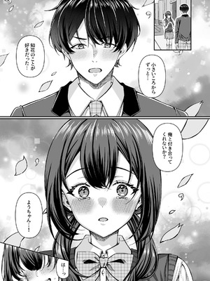 [どうしょく (倉田むと)] コンビニに行っただけなのに〜幼馴染カノジョは万引き冤罪でハメられる〜_03_ehti