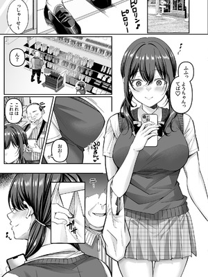 [どうしょく (倉田むと)] コンビニに行っただけなのに〜幼馴染カノジョは万引き冤罪でハメられる〜_05_nxjy