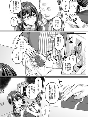 [どうしょく (倉田むと)] コンビニに行っただけなのに〜幼馴染カノジョは万引き冤罪でハメられる〜_06_bhrx