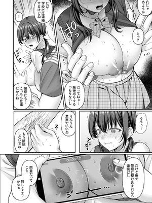 [どうしょく (倉田むと)] コンビニに行っただけなのに〜幼馴染カノジョは万引き冤罪でハメられる〜_10_ityc