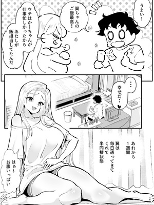 [むらむら村ソン] ウブで漢気のあるレディース総長を山奥で助けたら2_05_vdij