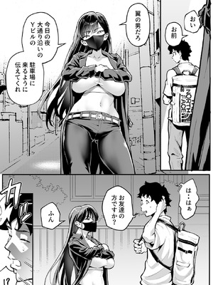 [むらむら村ソン] ウブで漢気のあるレディース総長を山奥で助けたら2_12_ywho