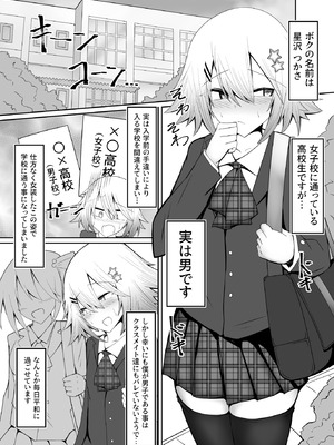 [寿命は1週間。 (蝉えもん)] 男の娘女子高生くんメス化指導_02_vxtu