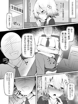[寿命は1週間。 (蝉えもん)] 男の娘女子高生くんメス化指導_03_ncfv
