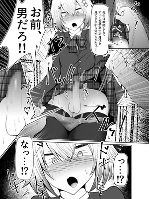 [寿命は1週間。 (蝉えもん)] 男の娘女子高生くんメス化指導_04_snix