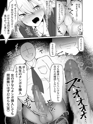 [寿命は1週間。 (蝉えもん)] 男の娘女子高生くんメス化指導_06_qwmm