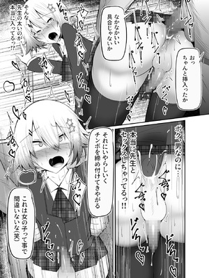 [寿命は1週間。 (蝉えもん)] 男の娘女子高生くんメス化指導_08_vpao