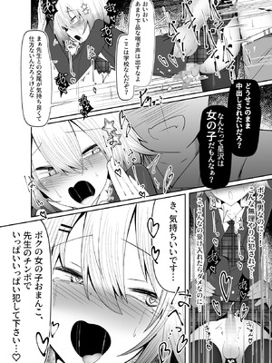[寿命は1週間。 (蝉えもん)] 男の娘女子高生くんメス化指導_09_cxcd