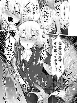 [寿命は1週間。 (蝉えもん)] 男の娘女子高生くんメス化指導_10_sdrl