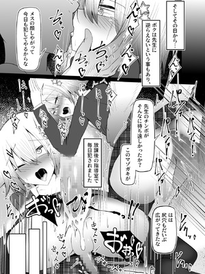 [寿命は1週間。 (蝉えもん)] 男の娘女子高生くんメス化指導_12_hycf