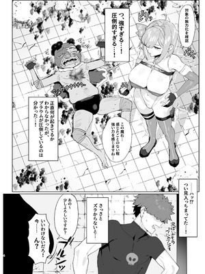 [水産メンタリズム (すいそげんし)] 魔法少女プラウム～淫欲の過ち～ [DL版]_03_uigy