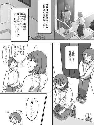 [清楚系 (糸洲)] 彼女の妹さんの体を知ってしまった話_05_cxpo