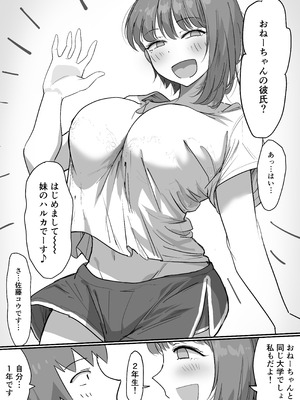 [清楚系 (糸洲)] 彼女の妹さんの体を知ってしまった話_06_onaj