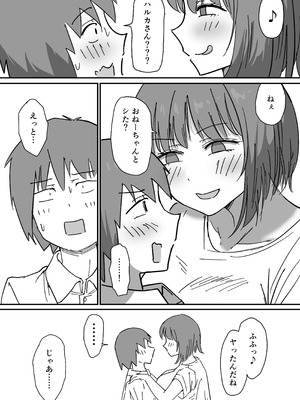 [清楚系 (糸洲)] 彼女の妹さんの体を知ってしまった話_10_gqin