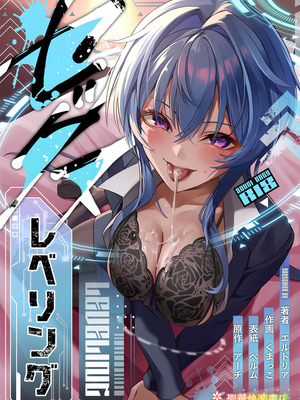 [聖華快楽書店 (くまっこ)] セックスレベリング 〜美人社長とダンジョン探索に行ったら全滅しそうになったのでセックスで乗り越える話〜
