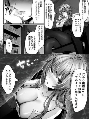 [聖華快楽書店 (くまっこ)] セックスレベリング 〜美人社長とダンジョン探索に行ったら全滅しそうになったのでセックスで乗り越える話〜_005_dswu