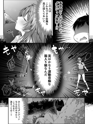 [聖華快楽書店 (くまっこ)] セックスレベリング 〜美人社長とダンジョン探索に行ったら全滅しそうになったのでセックスで乗り越える話〜_006_riow