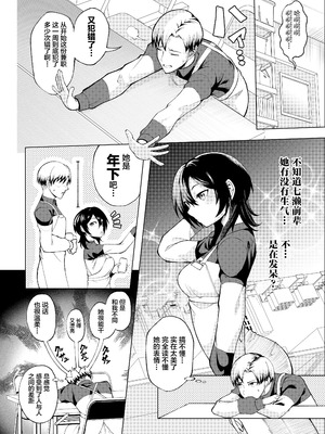 [Umour] 年下の先輩にわからせられてもいいですか？ 〜ゲームもエッチも再戦よろです。〜 [中国翻訳]_03_xtag