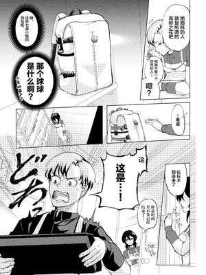 [Umour] 年下の先輩にわからせられてもいいですか？ 〜ゲームもエッチも再戦よろです。〜 [中国翻訳]_04_owmx