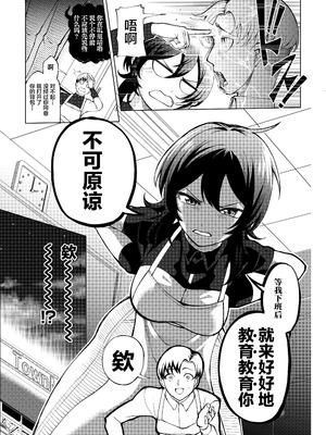 [Umour] 年下の先輩にわからせられてもいいですか？ 〜ゲームもエッチも再戦よろです。〜 [中国翻訳]_06_vexr
