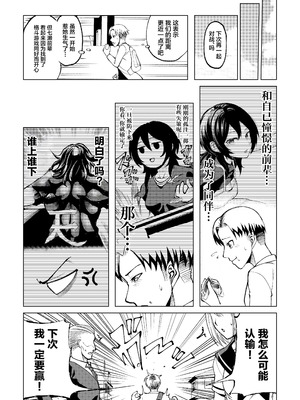 [Umour] 年下の先輩にわからせられてもいいですか？ 〜ゲームもエッチも再戦よろです。〜 [中国翻訳]_11_jgui