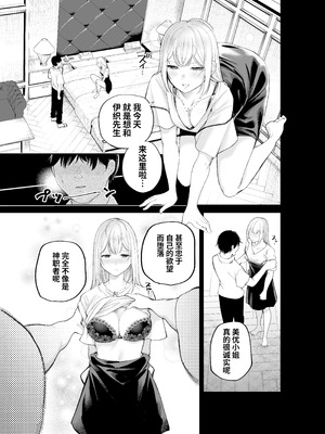 [すじこ屋 (すじこ)] シスターさんともっとラブホで堕落する [中国翻訳] [DL版]_09_nluw