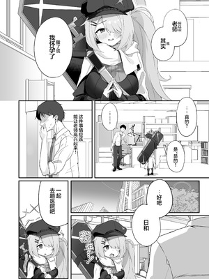[づす屋さん (づす)] 少女はそれでももっと！満たされたい (ブルーアーカイブ)｜少女她就算这样也想要被填满 [白杨汉化组] [DL版]_03_gmxx