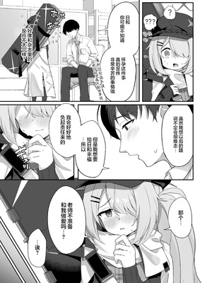 [づす屋さん (づす)] 少女はそれでももっと！満たされたい (ブルーアーカイブ)｜少女她就算这样也想要被填满 [白杨汉化组] [DL版]_04_dtcj