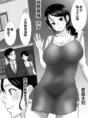 [むらむら村ソン] 大っキライなセクハラ同居義父の絶倫チンポでNTR アナタ‥ごめんね [COW个人汉化]_03_mrng