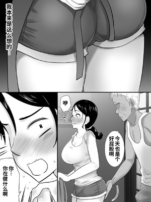 [むらむら村ソン] 大っキライなセクハラ同居義父の絶倫チンポでNTR アナタ‥ごめんね [COW个人汉化]_04_ktcv