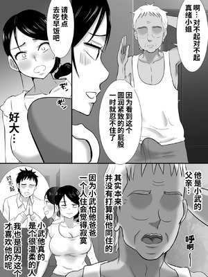 [むらむら村ソン] 大っキライなセクハラ同居義父の絶倫チンポでNTR アナタ‥ごめんね [COW个人汉化]_05_hwsc