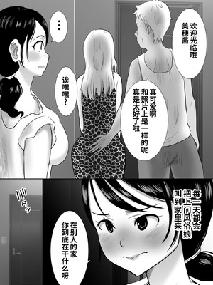[むらむら村ソン] 大っキライなセクハラ同居義父の絶倫チンポでNTR アナタ‥ごめんね [COW个人汉化]_07_laku