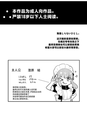 [オナ禁データランド (しらないひとし)] 女装をしてみただけなのに!! [中国翻訳] [DL版]_04_qpsg