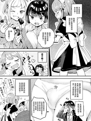 [オナ禁データランド (しらないひとし)] 女装をしてみただけなのに!! [中国翻訳] [DL版]_07_smhx