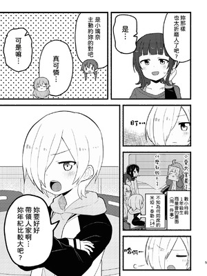 [全力疾走猫 (まっしぐら)] ワンモアチャンス (ラブライブ! 虹ヶ咲学園スクールアイドル同好会) [DL版] [中国翻訳]_04_wkru