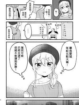 [全力疾走猫 (まっしぐら)] ワンモアチャンス (ラブライブ! 虹ヶ咲学園スクールアイドル同好会) [DL版] [中国翻訳]_05_ltxs