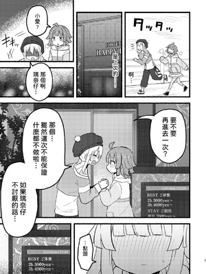 [全力疾走猫 (まっしぐら)] ワンモアチャンス (ラブライブ! 虹ヶ咲学園スクールアイドル同好会) [DL版] [中国翻訳]_06_cdfj
