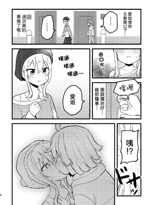 [全力疾走猫 (まっしぐら)] ワンモアチャンス (ラブライブ! 虹ヶ咲学園スクールアイドル同好会) [DL版] [中国翻訳]_07_fjaf