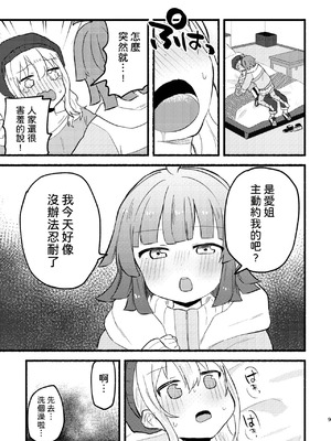 [全力疾走猫 (まっしぐら)] ワンモアチャンス (ラブライブ! 虹ヶ咲学園スクールアイドル同好会) [DL版] [中国翻訳]_08_qkas