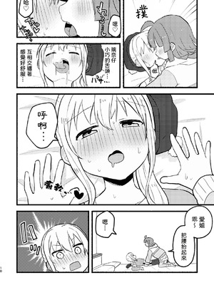 [全力疾走猫 (まっしぐら)] ワンモアチャンス (ラブライブ! 虹ヶ咲学園スクールアイドル同好会) [DL版] [中国翻訳]_09_jojb