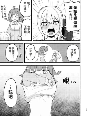 [全力疾走猫 (まっしぐら)] ワンモアチャンス (ラブライブ! 虹ヶ咲学園スクールアイドル同好会) [DL版] [中国翻訳]_10_pqah