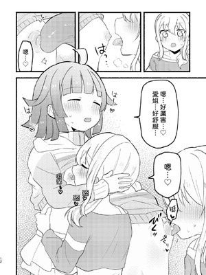 [全力疾走猫 (まっしぐら)] ワンモアチャンス (ラブライブ! 虹ヶ咲学園スクールアイドル同好会) [DL版] [中国翻訳]_11_djwu