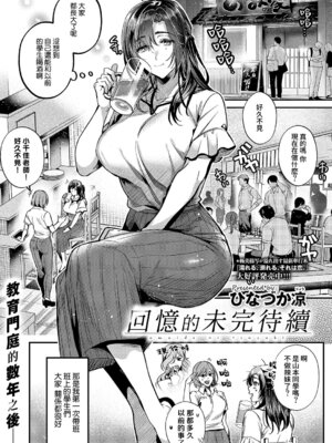 [ひなづか涼] 思い出につづき (コミック エグゼ 71) [DL版] [Amerins漢化]_02_tuul
